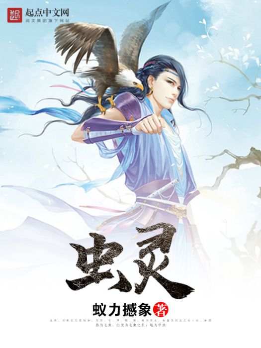 蟲靈 蟲靈