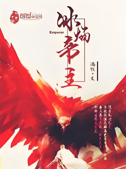 冰焰帝主 冰焰帝主