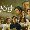 共同的詩 共同的詩