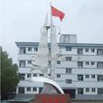 伍橋中學 伍橋中學