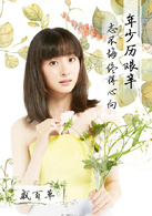 旋風少女(2015年胡冰卿、楊洋等主演電視劇)