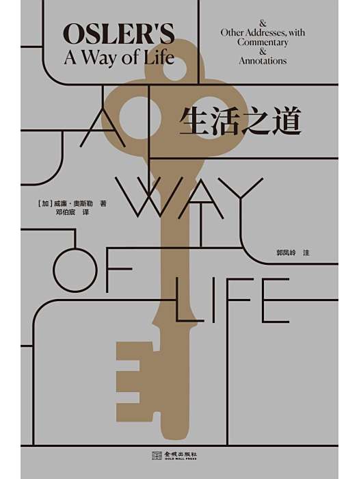 生活之道(2023年金城出版社出版的圖書) 生活之道(2023年金城出版社出版的圖書)