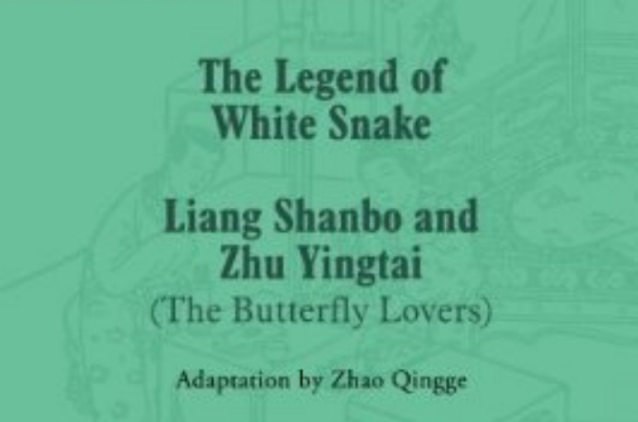 Legend of the White Snake （平裝）
