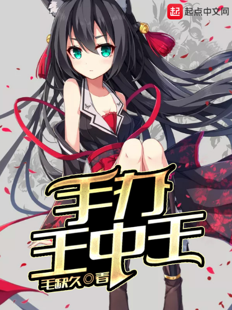 手辦王中王 手辦王中王