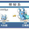 三尾狐(《泰米時空》中的精靈)