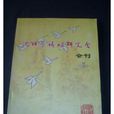 黃心培 黃心培
