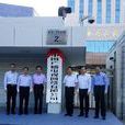 中國廣播電視網路有限公司(中國廣電)