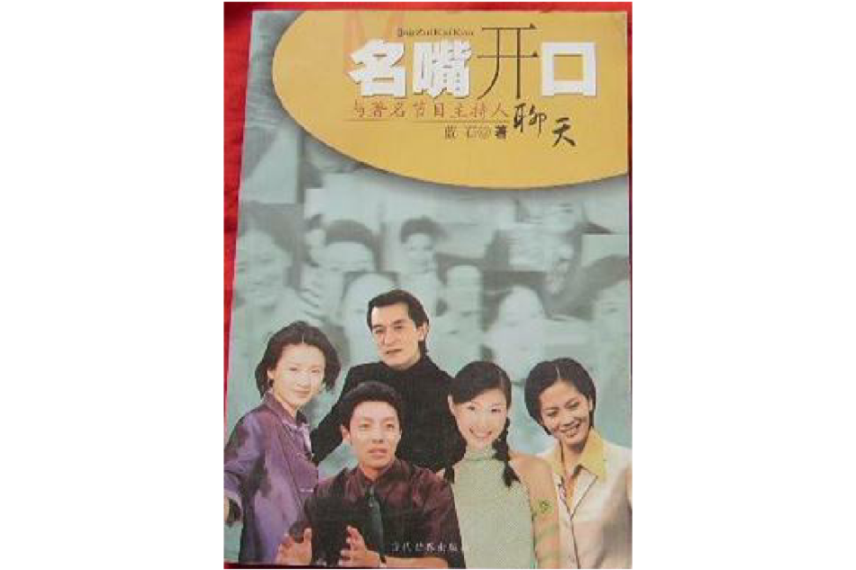 名嘴開口 名嘴開口