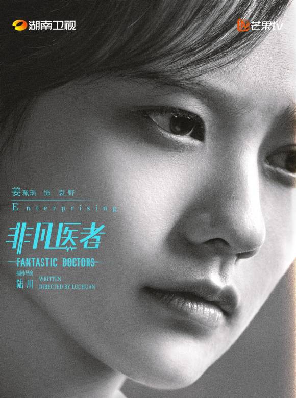 非凡醫者 非凡醫者