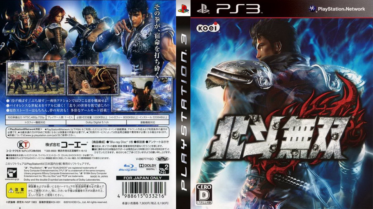 PS3《北斗無雙》日版封面