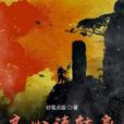 良心請轉身 良心請轉身