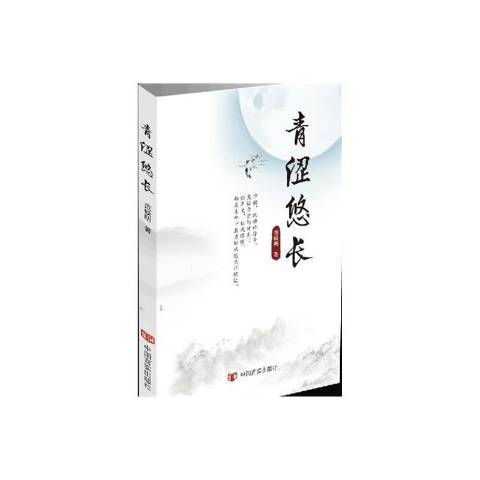 青澀悠長 青澀悠長