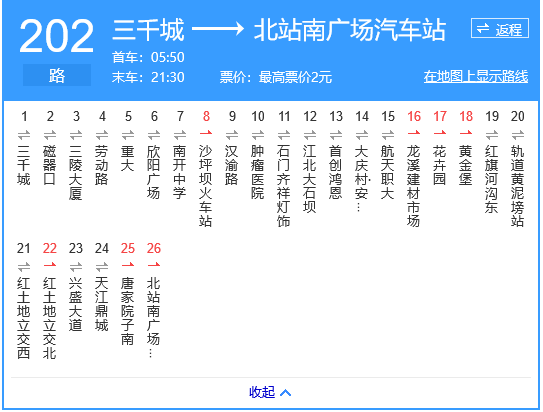 重慶公交202路 重慶公交202路