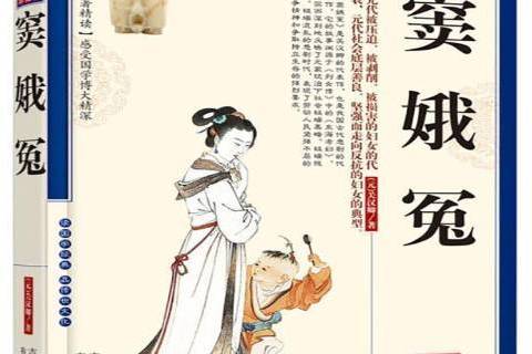 竇娥冤(2010年吉林出版集團出版的圖書) 竇娥冤(2010年吉林出版集團出版的圖書)
