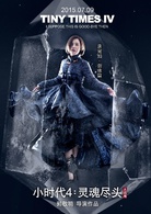 小時代4：靈魂盡頭