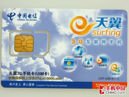 電信CDMA的UTK卡（正面）