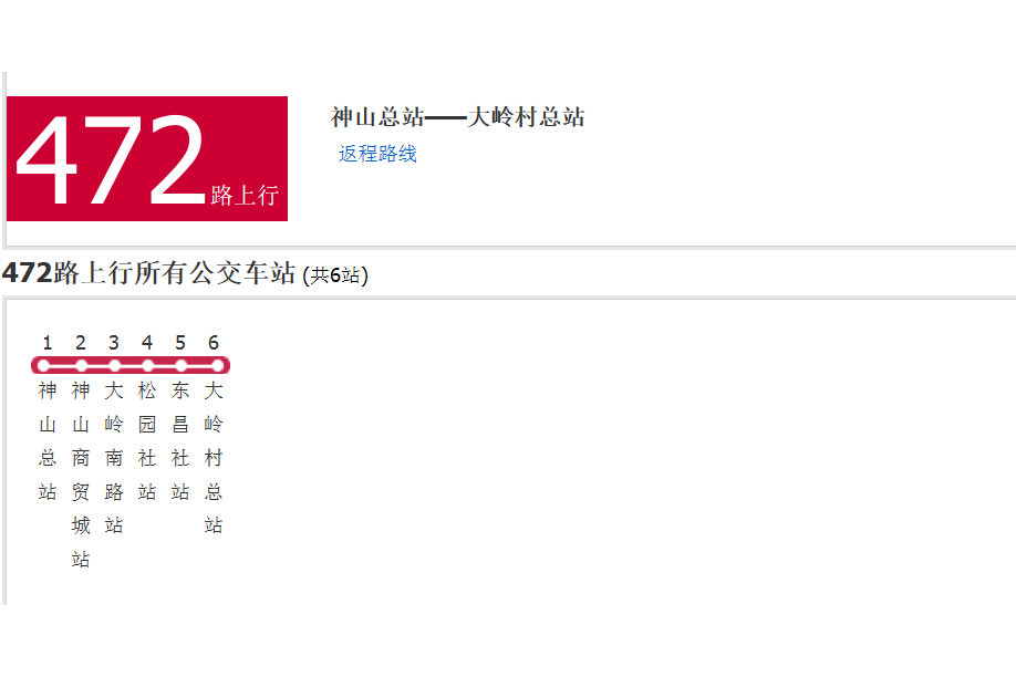 廣州公交472路 廣州公交472路