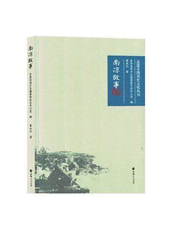 南涼故事 南涼故事