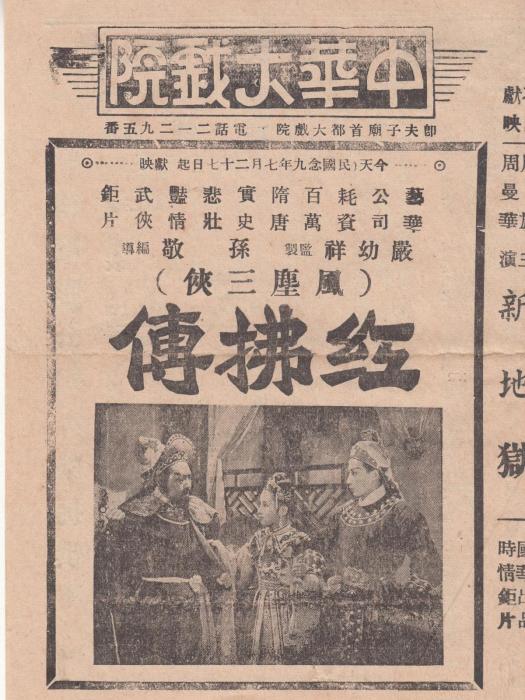 紅拂傳(1941年的電影) 紅拂傳(1941年的電影)