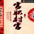 官職村官 官職村官