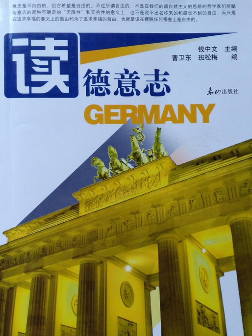 讀德意志 讀德意志