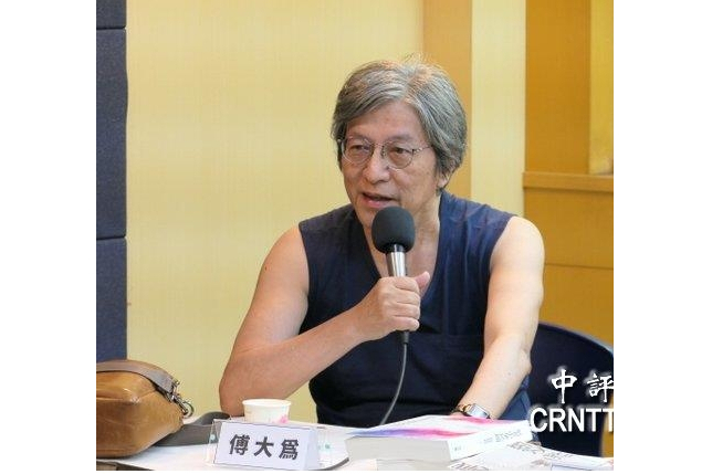 傅大為 傅大為