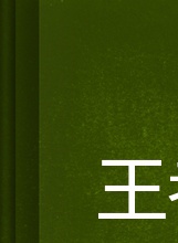 謝欣穎 謝欣穎