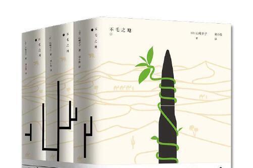 不毛之地(2021年青島出版社出版的圖書) 不毛之地(2021年青島出版社出版的圖書)