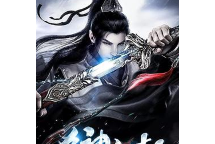 殺神白起(靜默山水間所著小說) 殺神白起(靜默山水間所著小說)