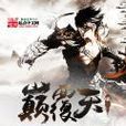 顛覆天壤 顛覆天壤