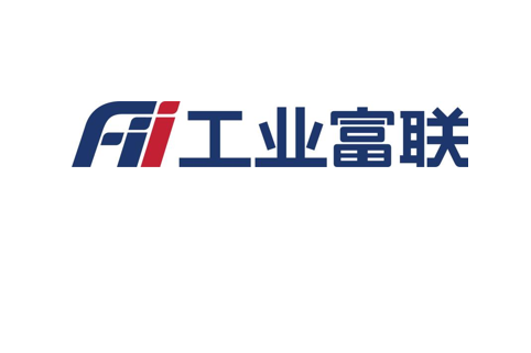 富士康工業網際網路股份有限公司(工業富聯)