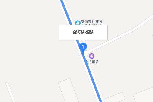望梅路(馬鞍山市含山縣望梅路) 望梅路(馬鞍山市含山縣望梅路)