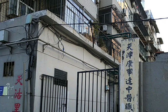 天沽里 天沽里