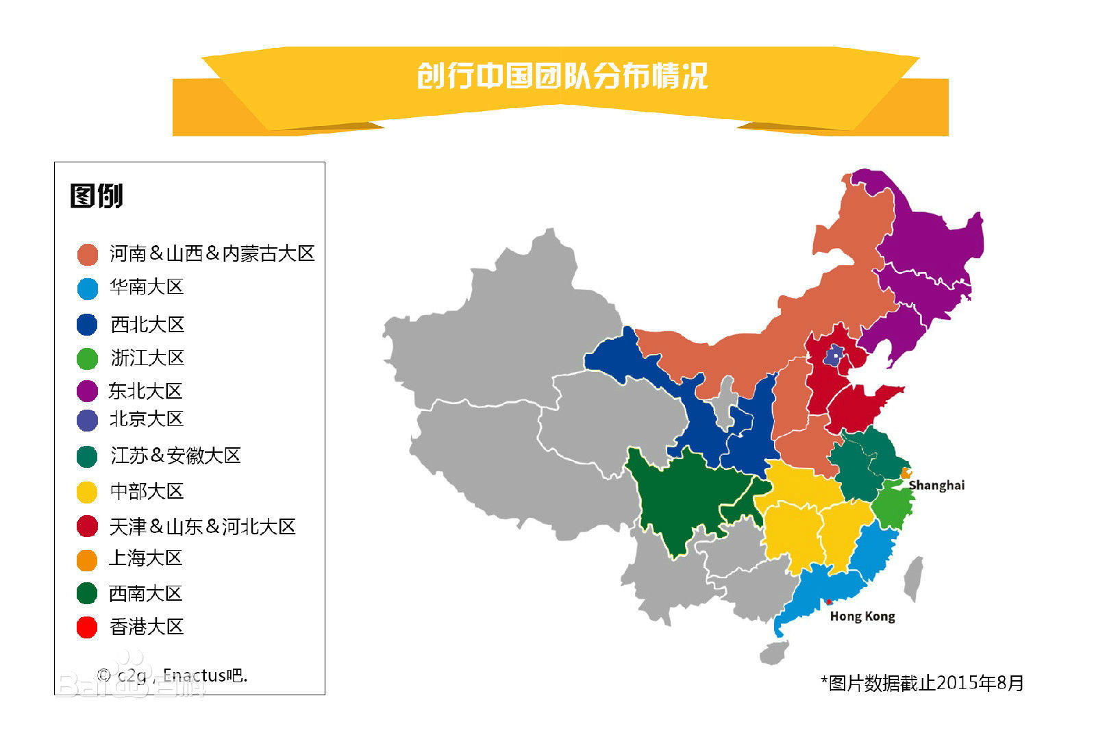 創行中國截止2015年8月的最新團隊分布情況