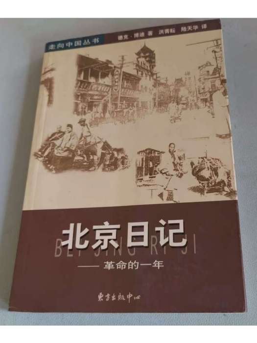 北京日記