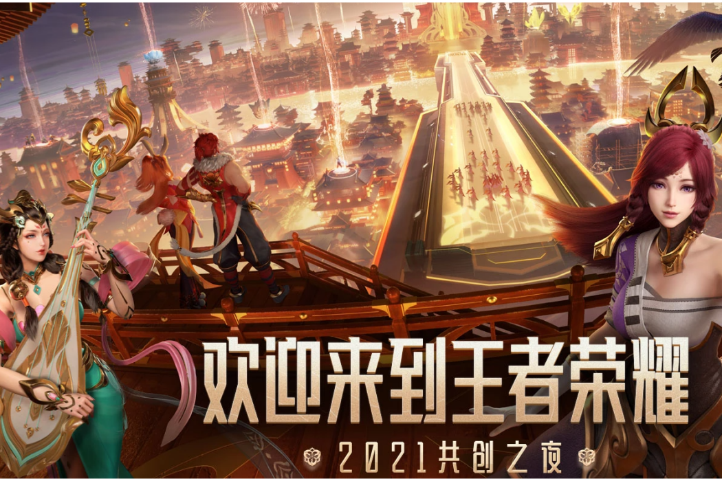 2021共創之夜 2021共創之夜