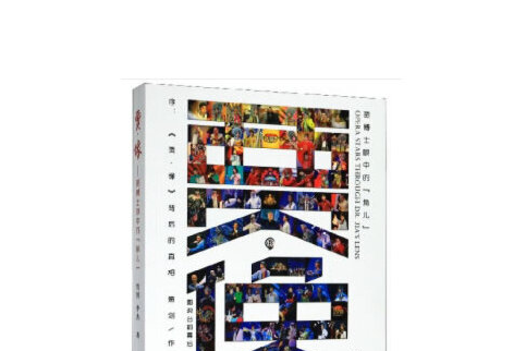 賈·像 賈·像
