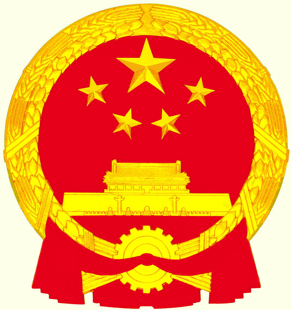 中華人民共和國主席令（第五十八號）