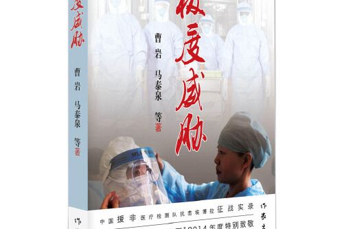 極度威脅(2015年作家出版社出版的圖書) 極度威脅(2015年作家出版社出版的圖書)