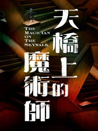 李奕樵 李奕樵