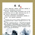 馬說(唐代韓愈作品) 馬說(唐代韓愈作品)