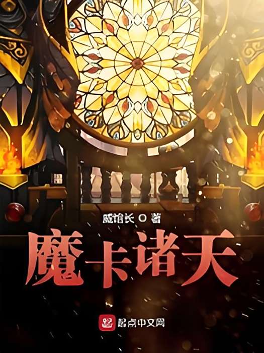 摩卡諸天 摩卡諸天