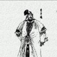 杜伏戚