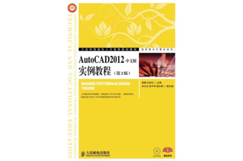 AutoCAD 2012中文版實例教程