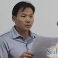 何海東(麗水職業技術學院教授) 何海東(麗水職業技術學院教授)