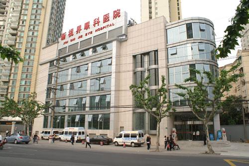 上海新視界眼科醫院