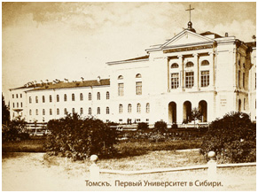 托木斯克國立大學