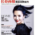 長春商報 長春商報