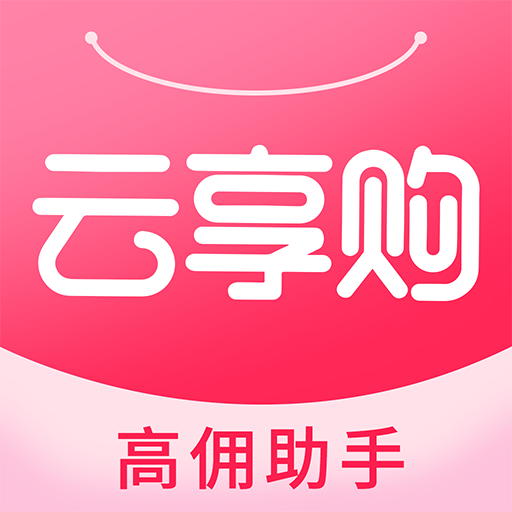 雲享購 雲享購