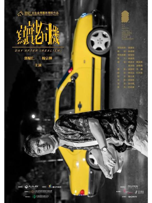 寫實老司機 寫實老司機
